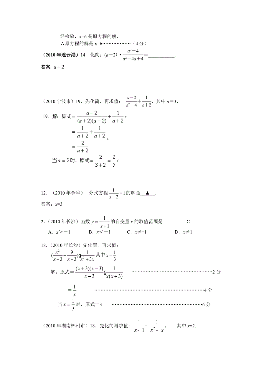 中考数学试题分类汇编4分式(含答案).doc_第5页