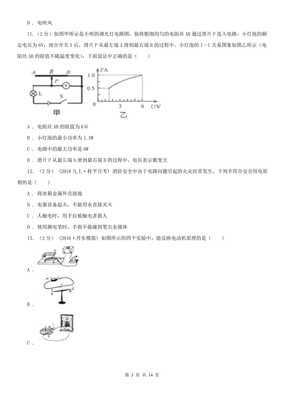 河南省郑州市中考物理模拟试卷（一)_第3页