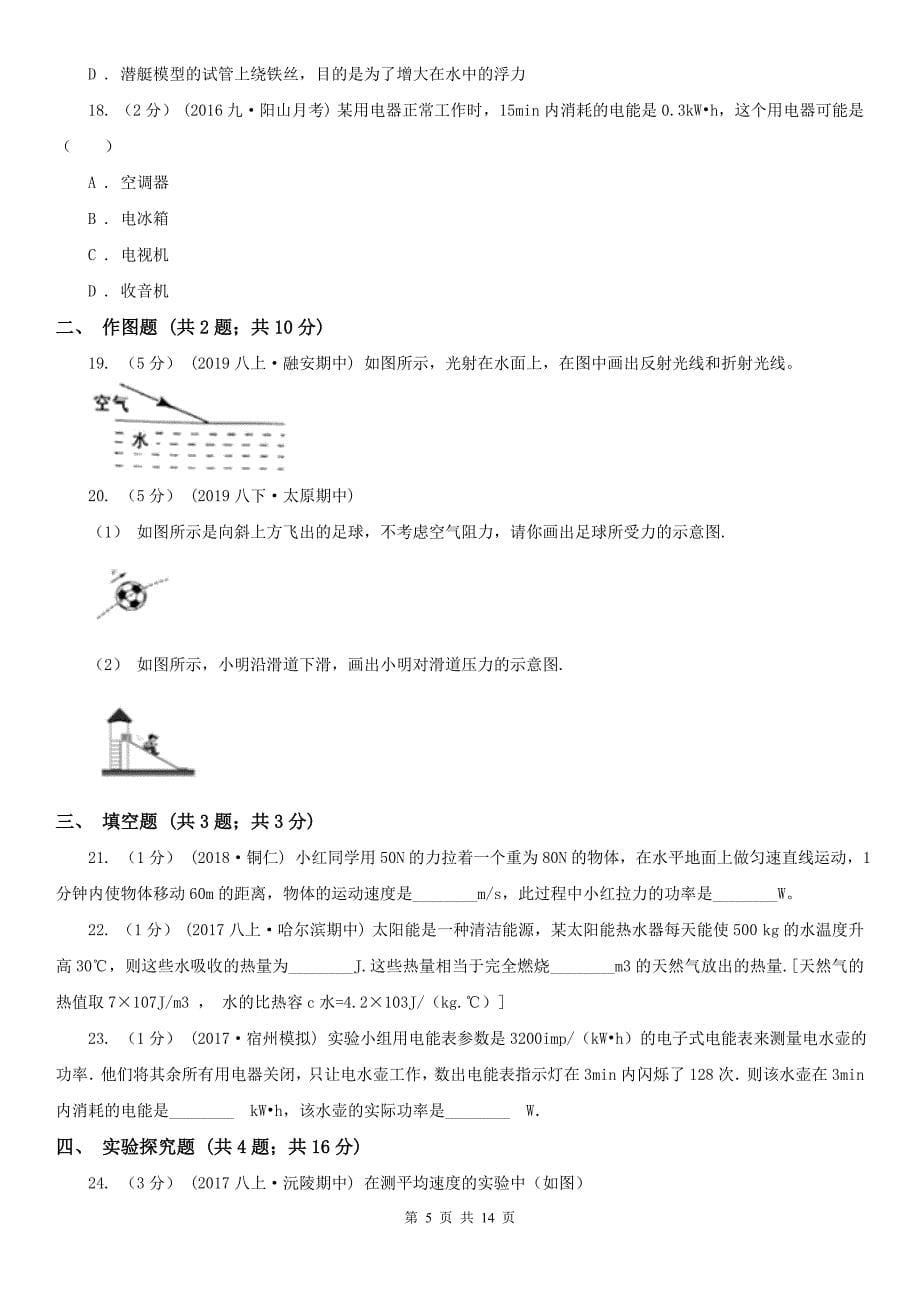 河南省郑州市中考物理模拟试卷（一)_第5页