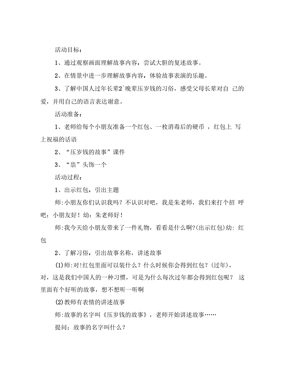 幼儿园大班语言活动示范课压岁钱的故事_第3页