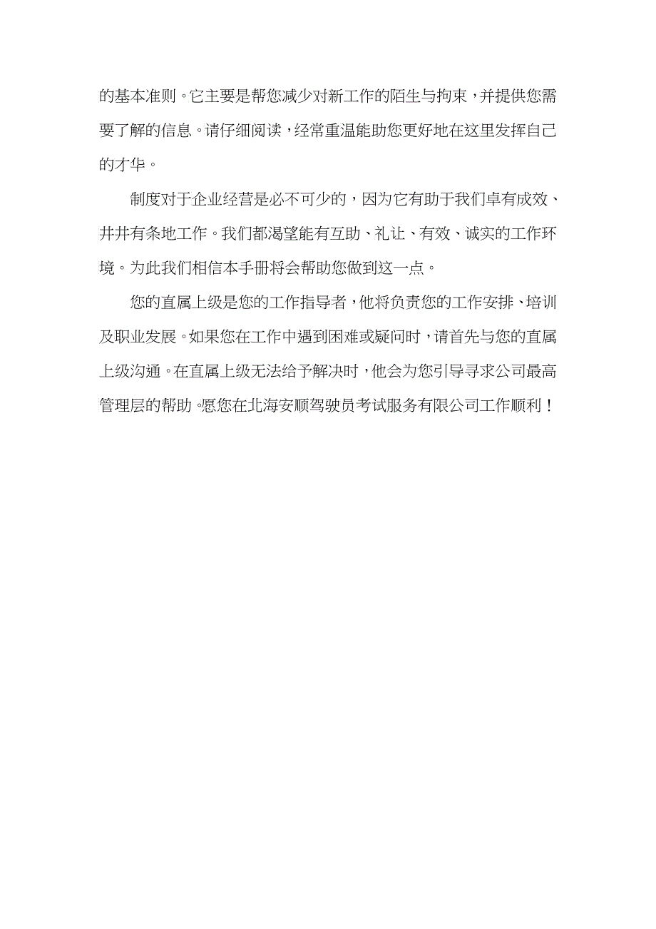 驾驶员考试服务公司员工手册_第2页