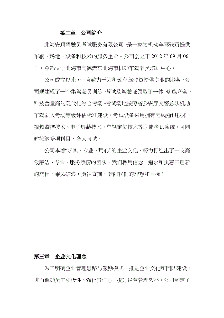 驾驶员考试服务公司员工手册_第3页