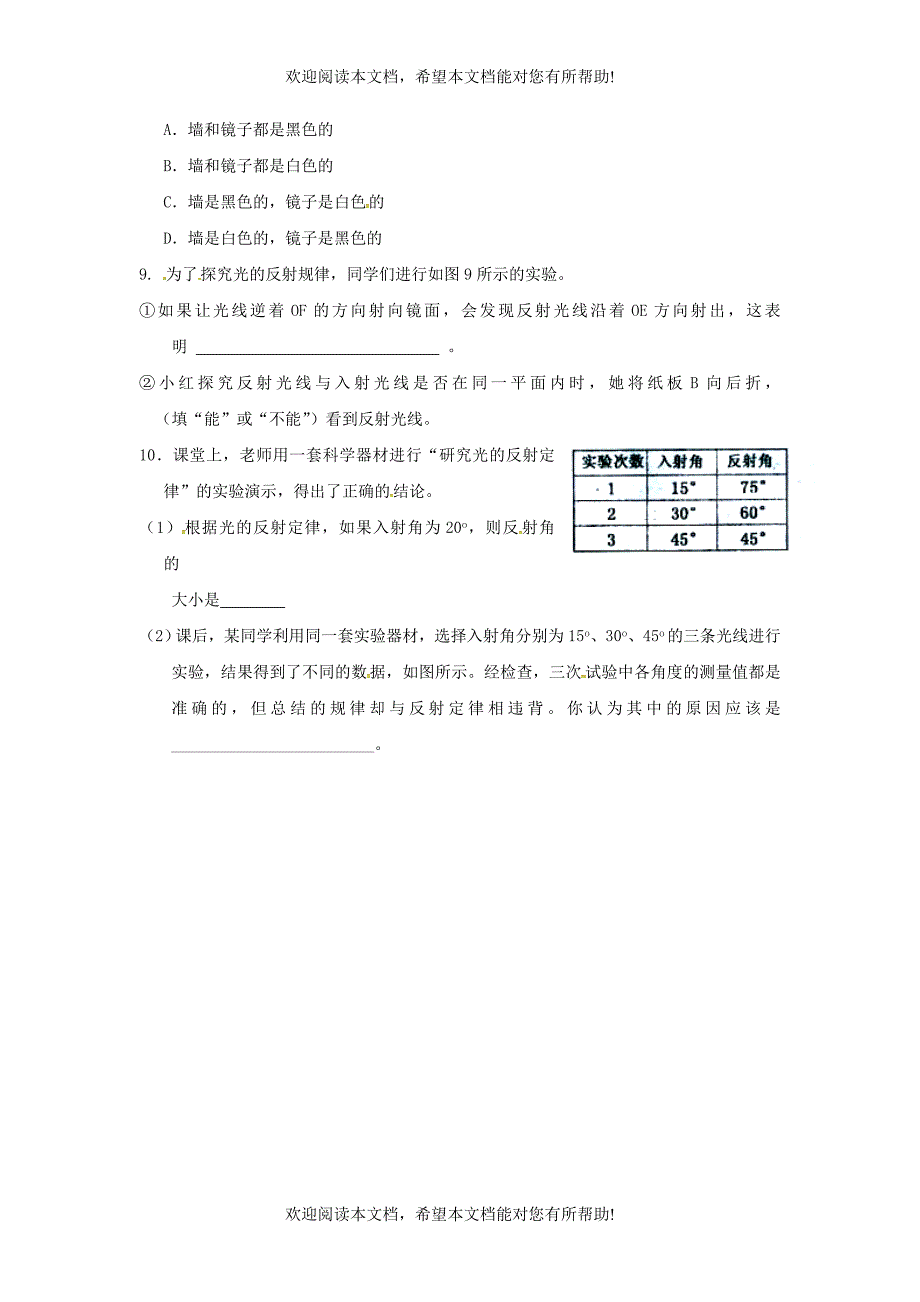 山东省武城县八年级物理上册第四章第2节光的反射同步练习无答案新版新人教版_第2页