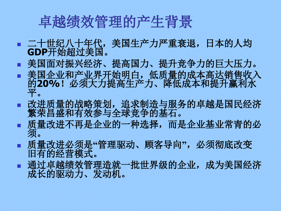 卓越绩效管理导读_第4页