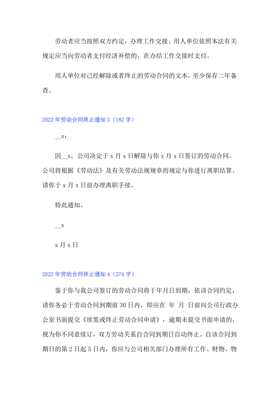 2022年劳动合同终止通知_第4页