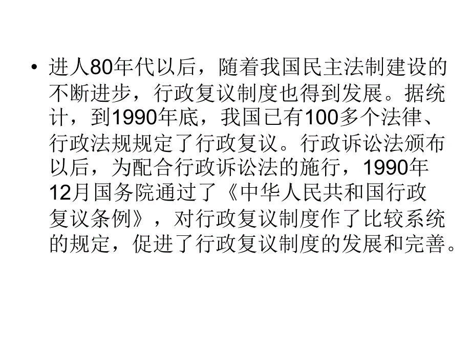 【培训课件】行政复议法与行政诉讼法专题_第4页