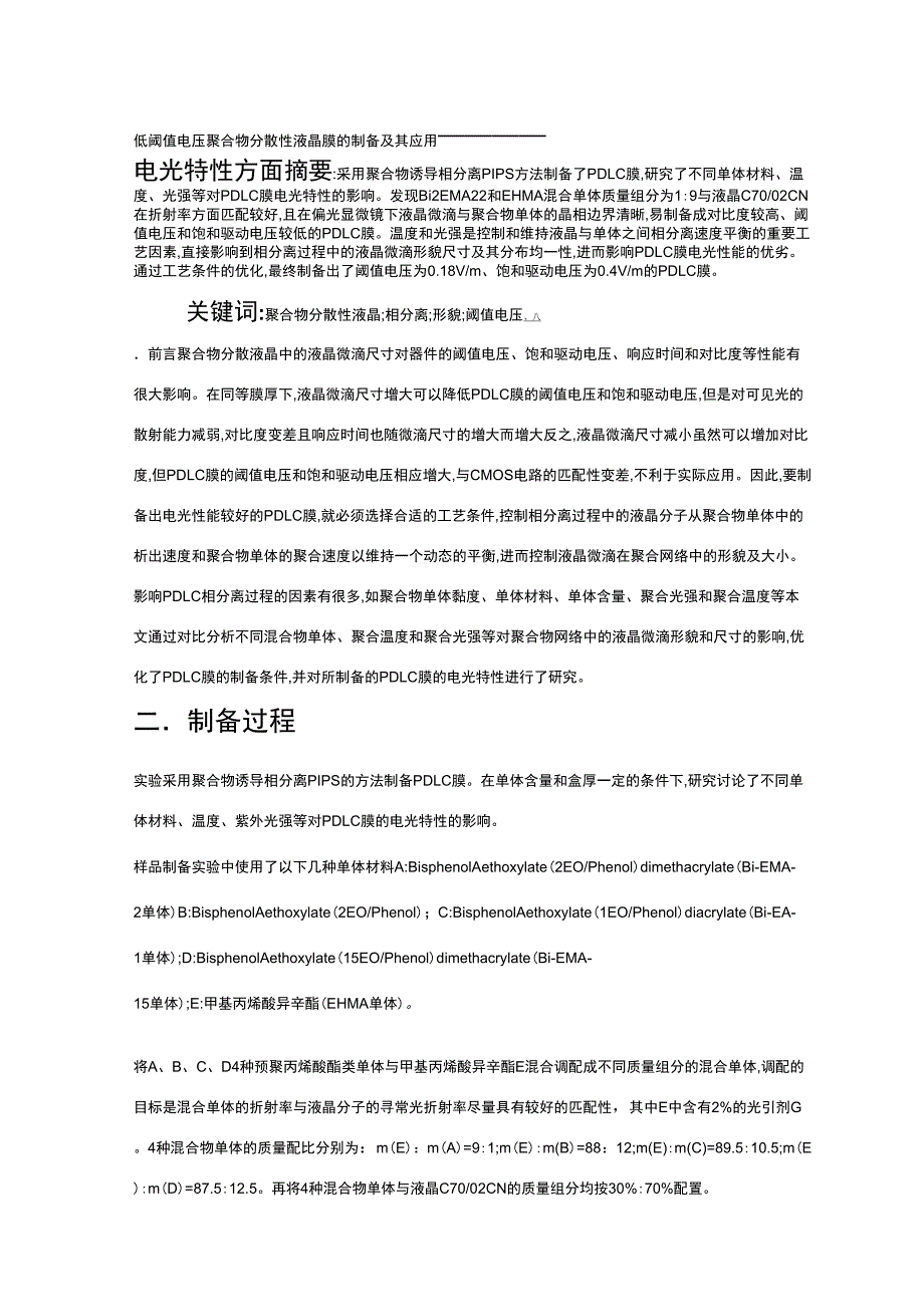 液晶膜材料的制备及应用_第1页