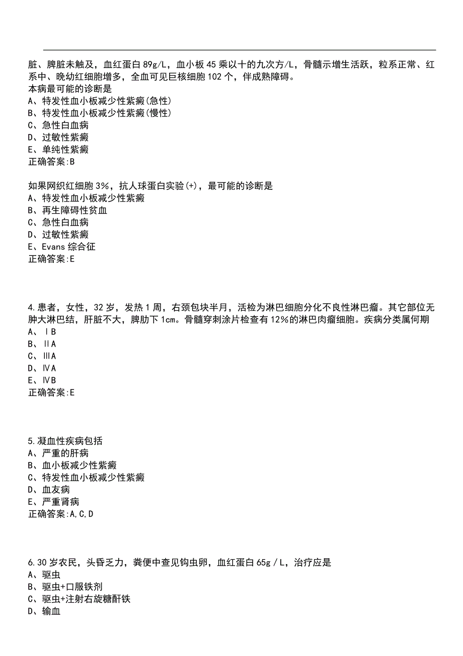 2023年冲刺-副主任医师(副高)-血液病学(副高)笔试题库3含答案_第2页