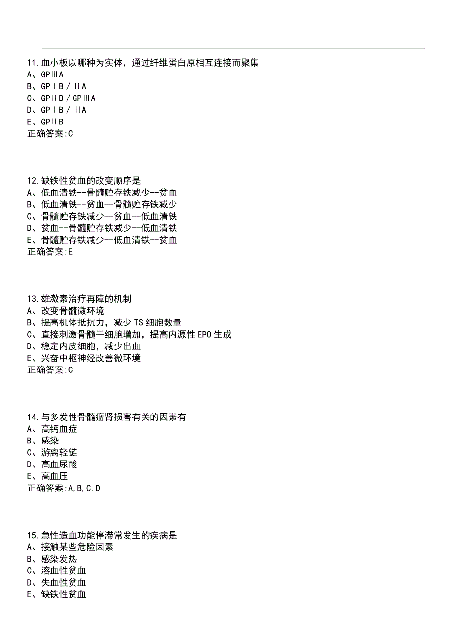 2023年冲刺-副主任医师(副高)-血液病学(副高)笔试题库3含答案_第4页