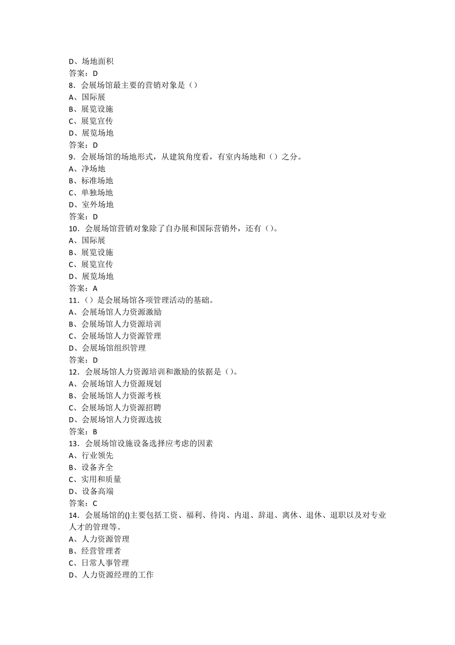 会展场馆的经营与管理试题_第2页