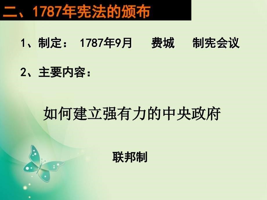 人教版必修1 第8课 美国联邦政府的建立 课件37张(共37张PPT)_第5页