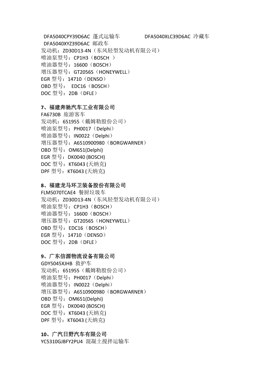 第十批排放达国Ⅳ排放标准的重型柴油车带OBD_第3页