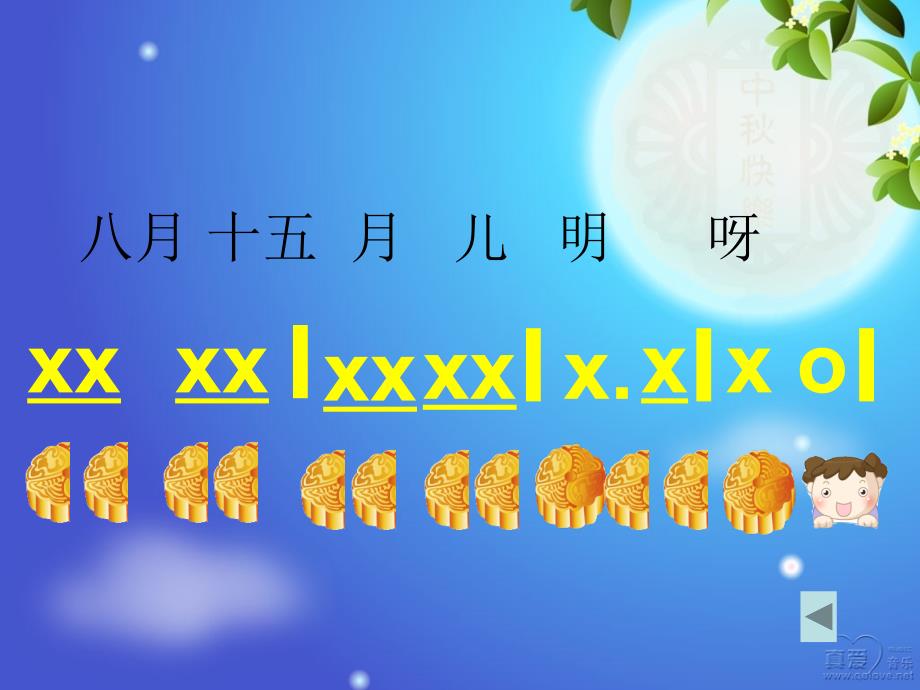 精华爷爷为我打月饼222222_第4页