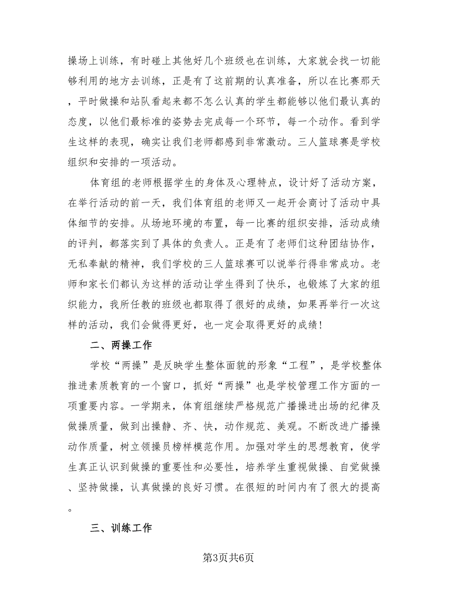 大学生的毕业实习心得总结2023年（4篇）.doc_第3页