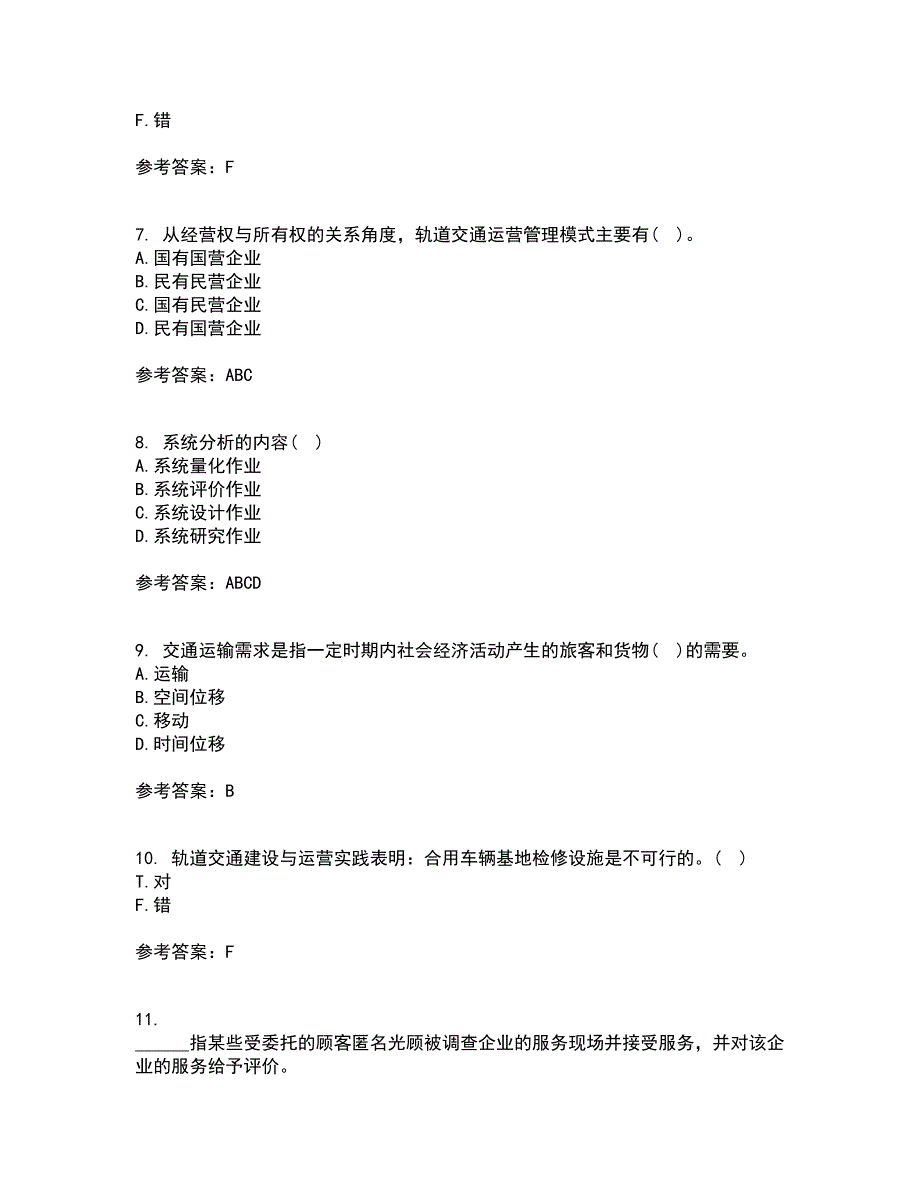 北京交通大学21秋《城市轨道交通客流分析》在线作业二答案参考62_第2页