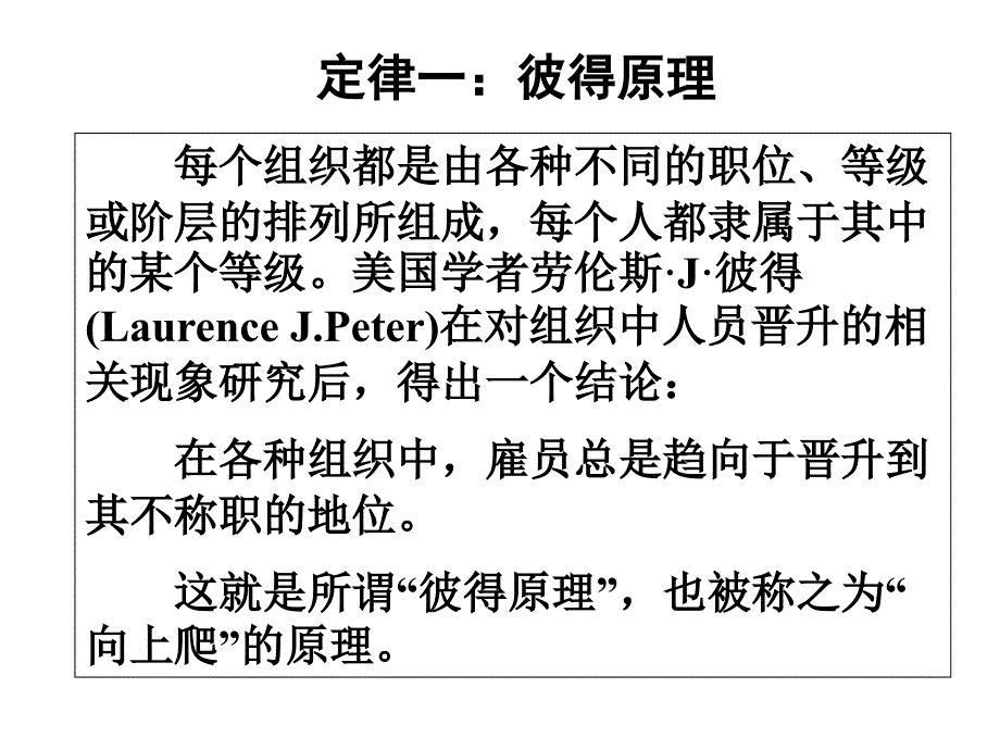 18条企业管理定律简介PPT课件_第3页