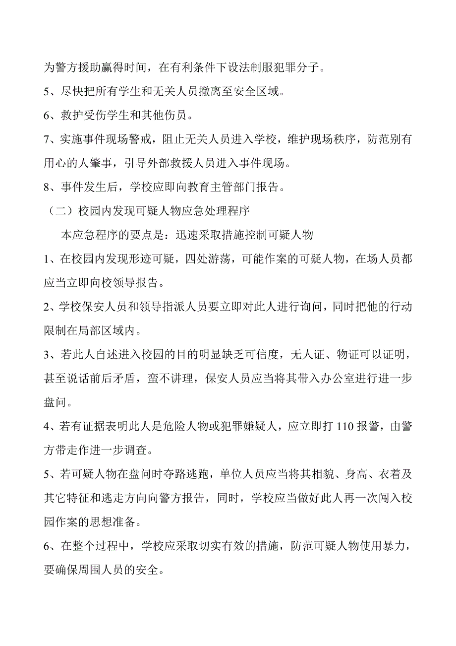 校园安全保卫应急预案_第3页