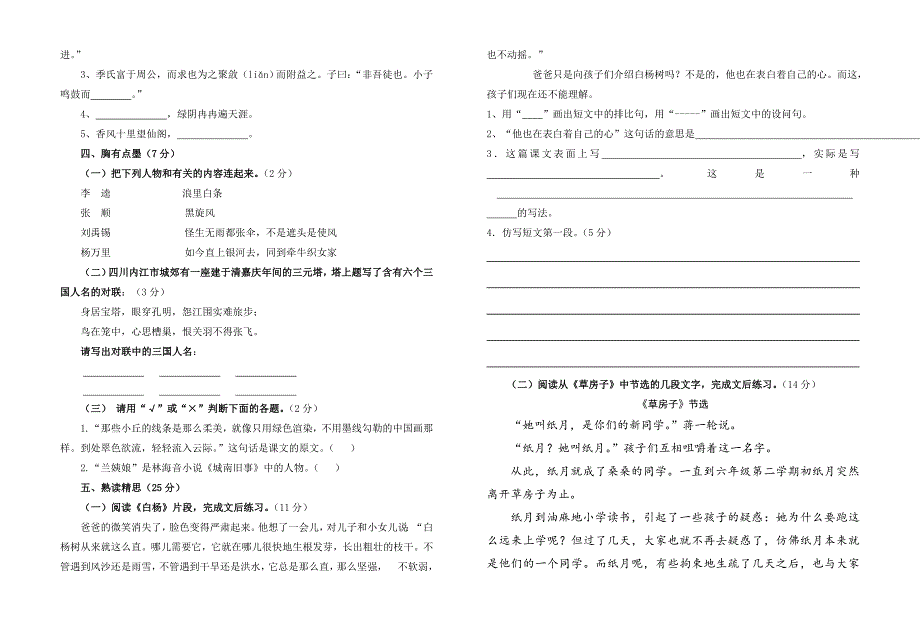 五年级下册语文3月月考题_第2页