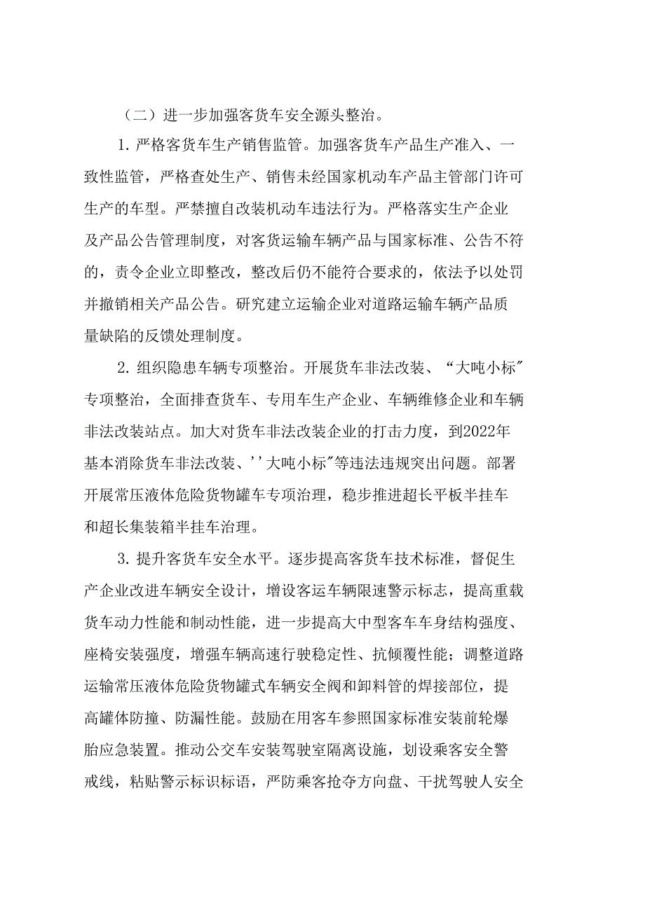 道路运输安全专项整治三年行动实施方案_第3页