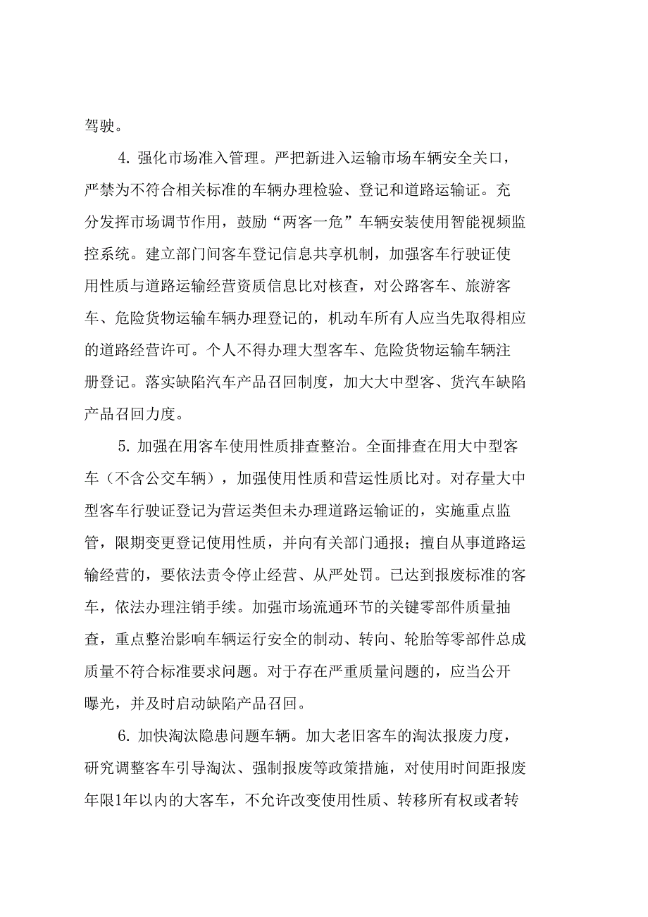 道路运输安全专项整治三年行动实施方案_第4页