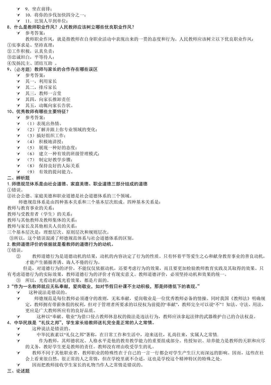 师德考试提纲_第2页