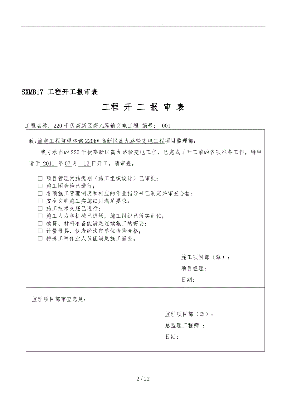 工程施工计划报审表_第2页