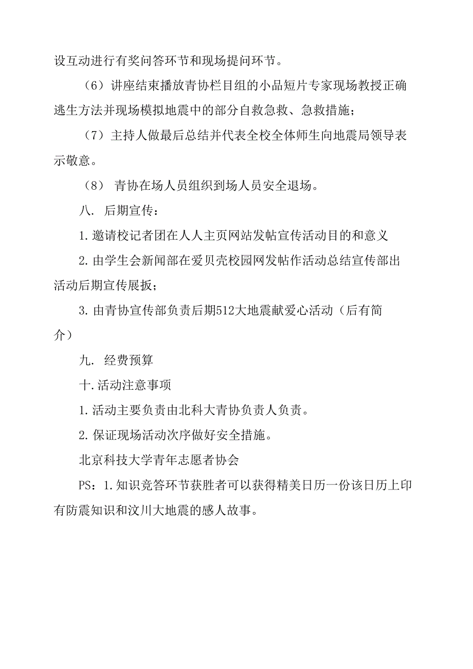 防震避震知识讲座策划书_第3页