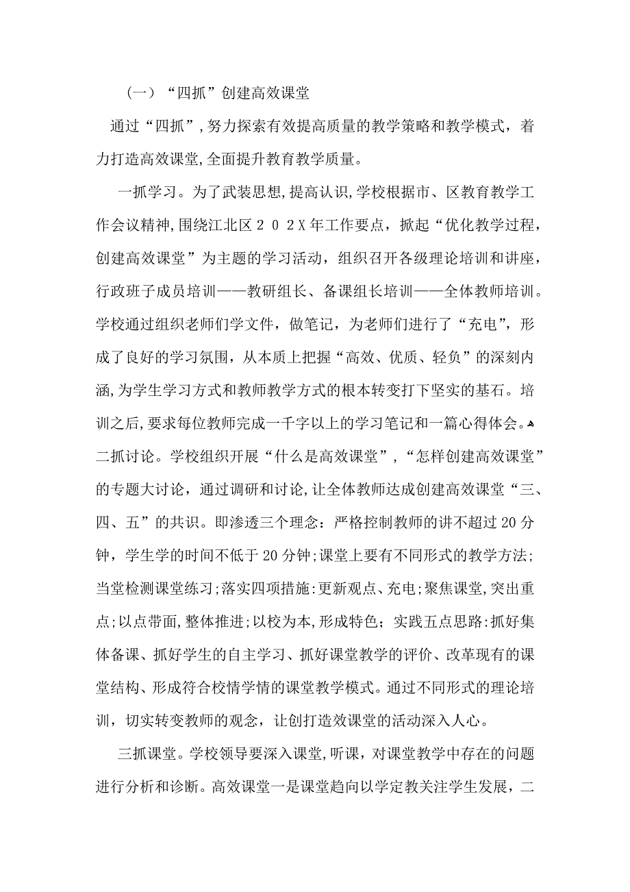 有关小学语文教学计划锦集10篇_第2页