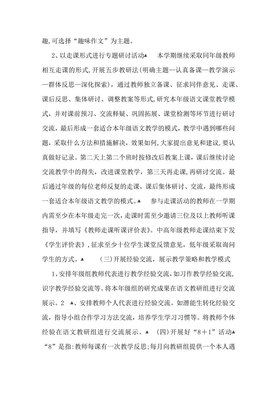 有关小学语文教学计划锦集10篇_第4页