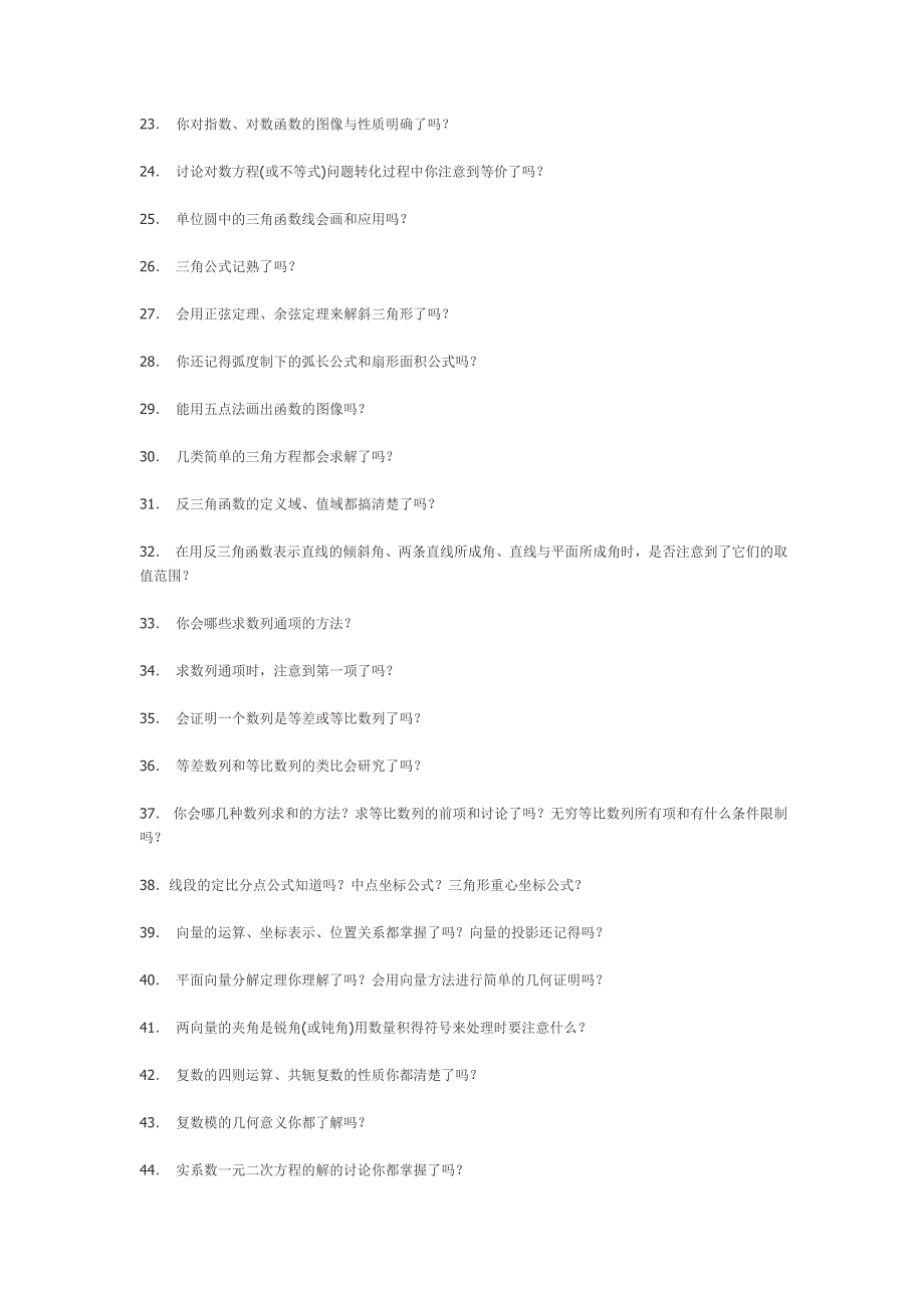 数学考试前常问自己这几个问题1 (2).doc_第2页