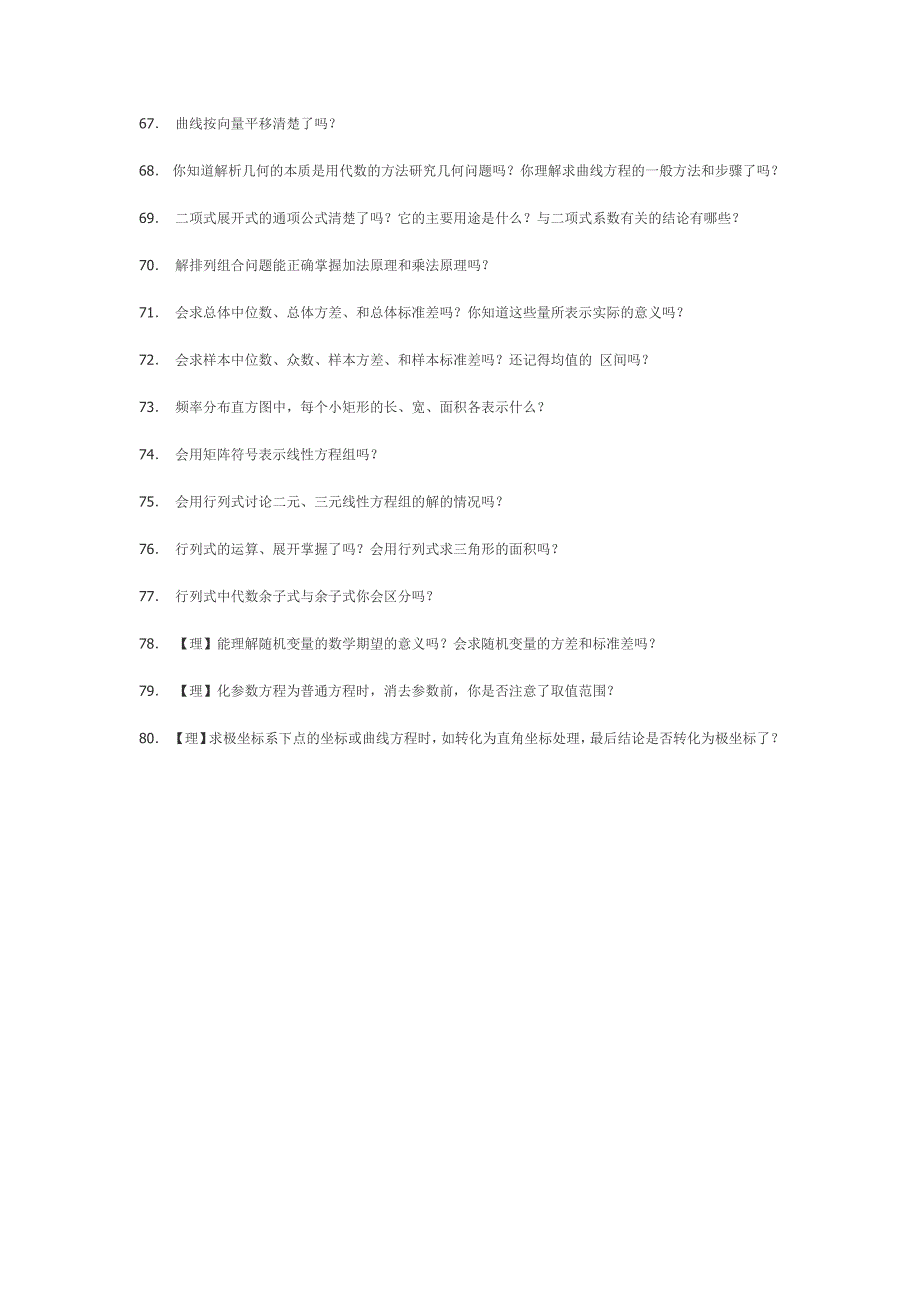 数学考试前常问自己这几个问题1 (2).doc_第4页
