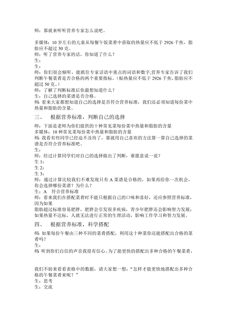 新人教版小学数学四年级下册《营养午餐》精品教案_第2页