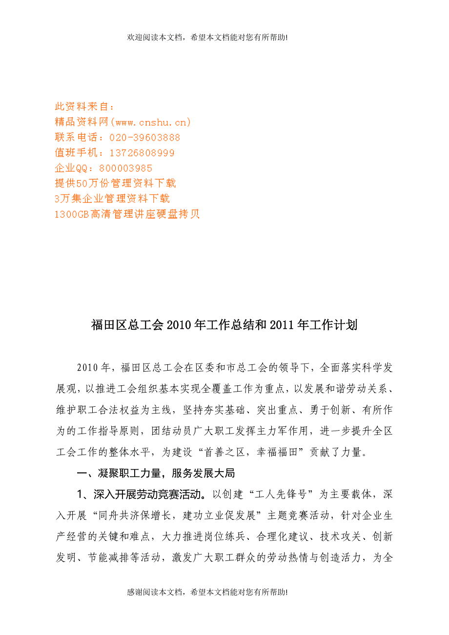 福田区总工会年度工作总结与工作计划_第1页