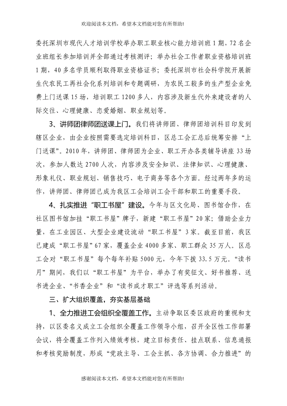 福田区总工会年度工作总结与工作计划_第3页