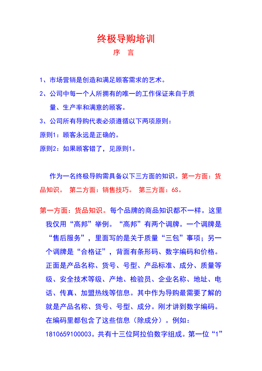 终极导购培训.doc_第1页