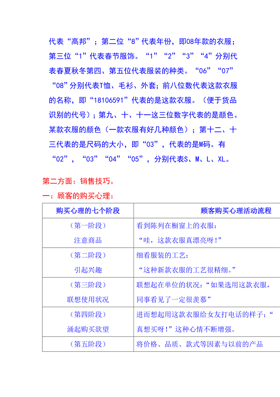 终极导购培训.doc_第2页