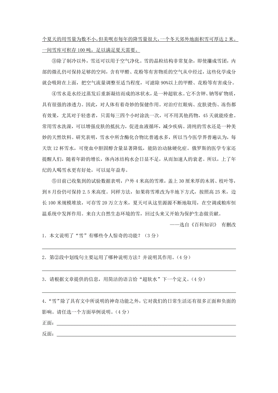 阚疃中学2013-14学年度第一学期语文期末考试卷_第3页