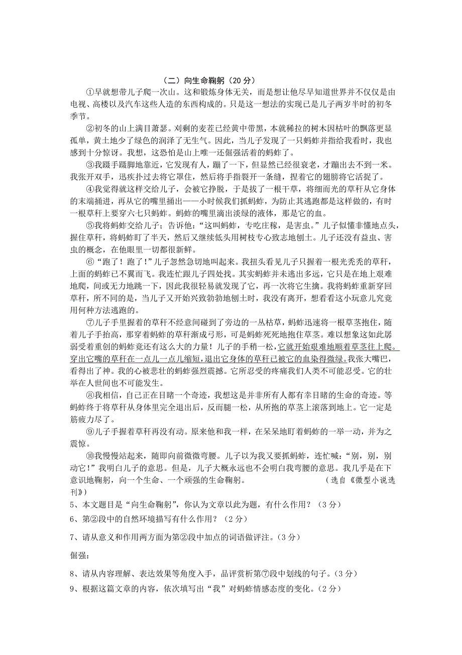 阚疃中学2013-14学年度第一学期语文期末考试卷_第4页