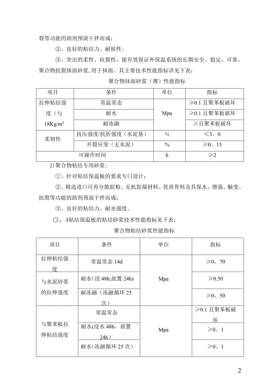 西站小学教学楼外墙保温施工方案_第2页