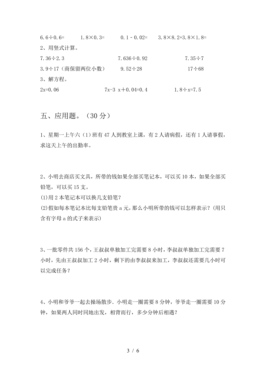 新版人教版六年级数学下册三单元考试题(完整).doc_第3页