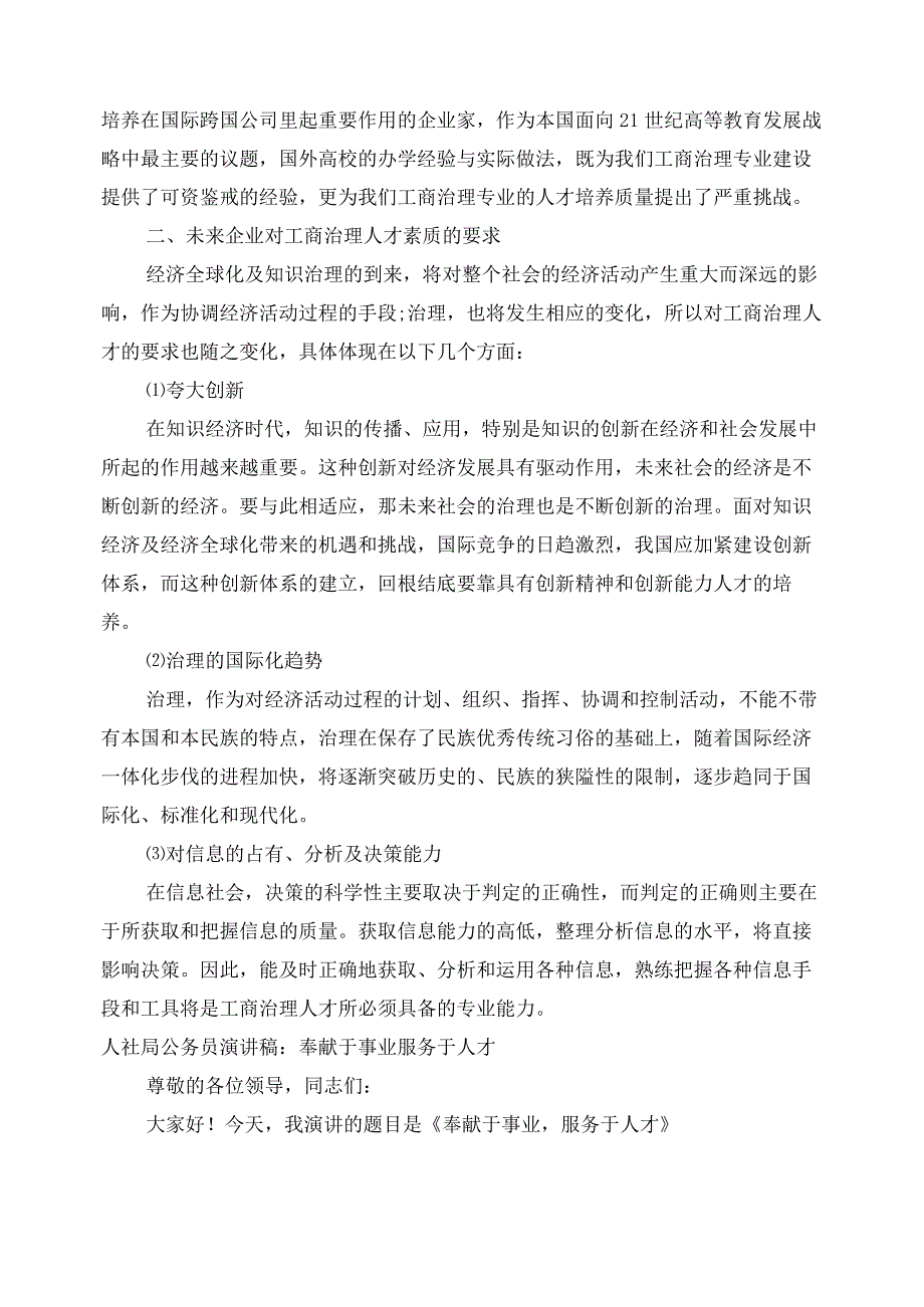 2020人才演讲稿(3篇)_第2页