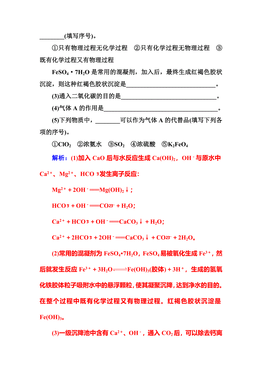 最新高中化学选修一鲁科版 练习：主题1课题2获取安全的饮用水 Word版含解析_第3页