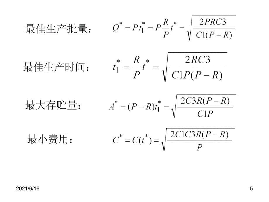 数学建模存贮论部分_第5页