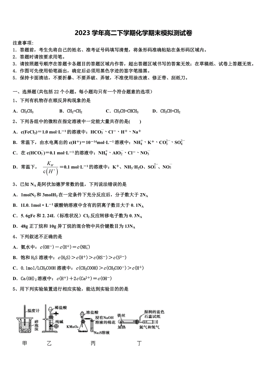 2023学年乐都县第一中学高二化学第二学期期末质量检测试题（含解析）.doc_第1页