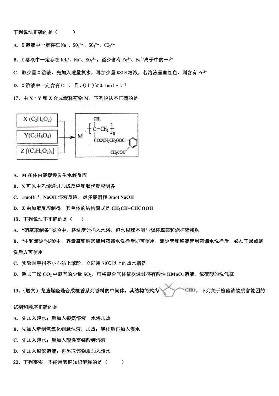 2023学年乐都县第一中学高二化学第二学期期末质量检测试题（含解析）.doc_第4页