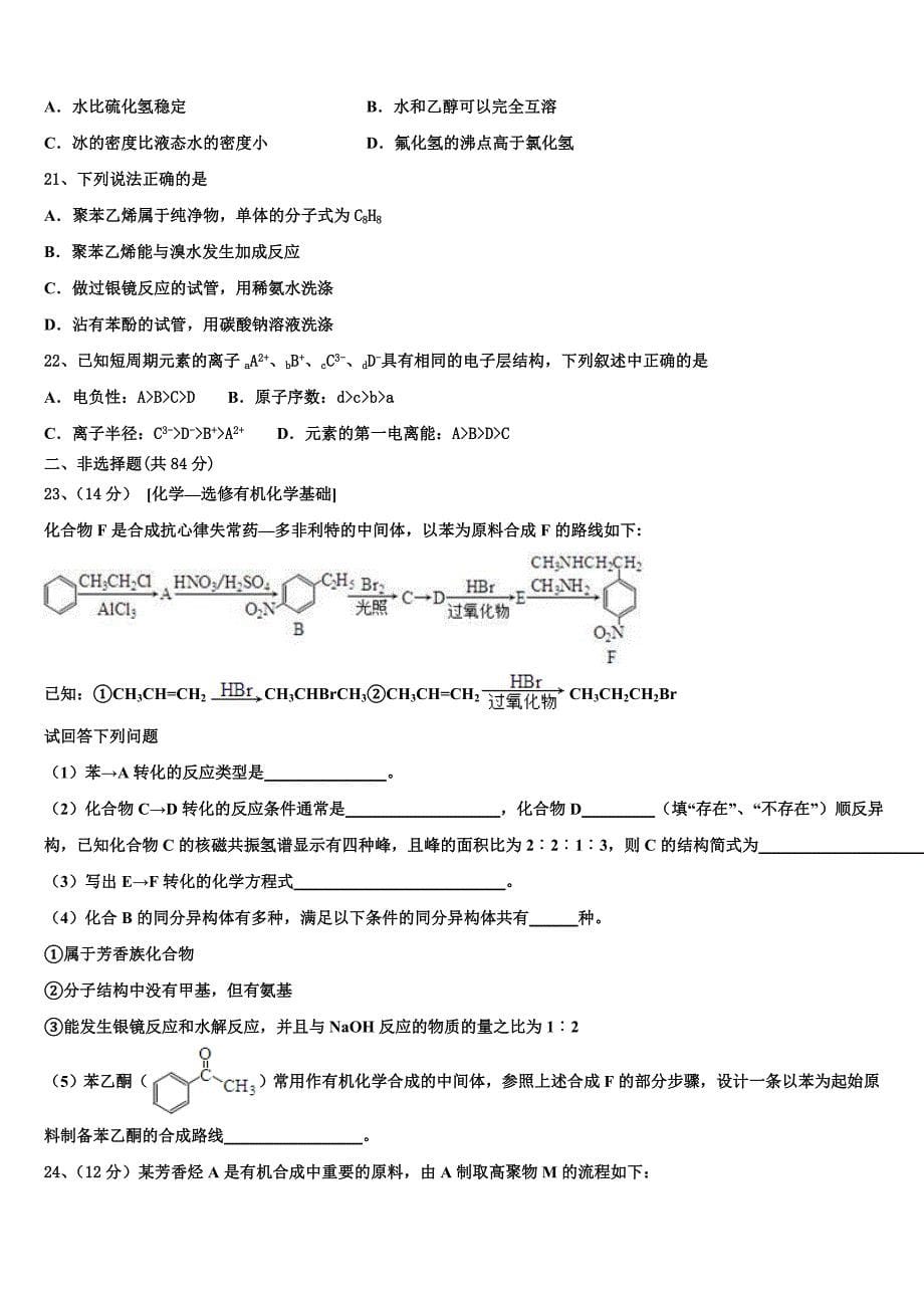 2023学年乐都县第一中学高二化学第二学期期末质量检测试题（含解析）.doc_第5页