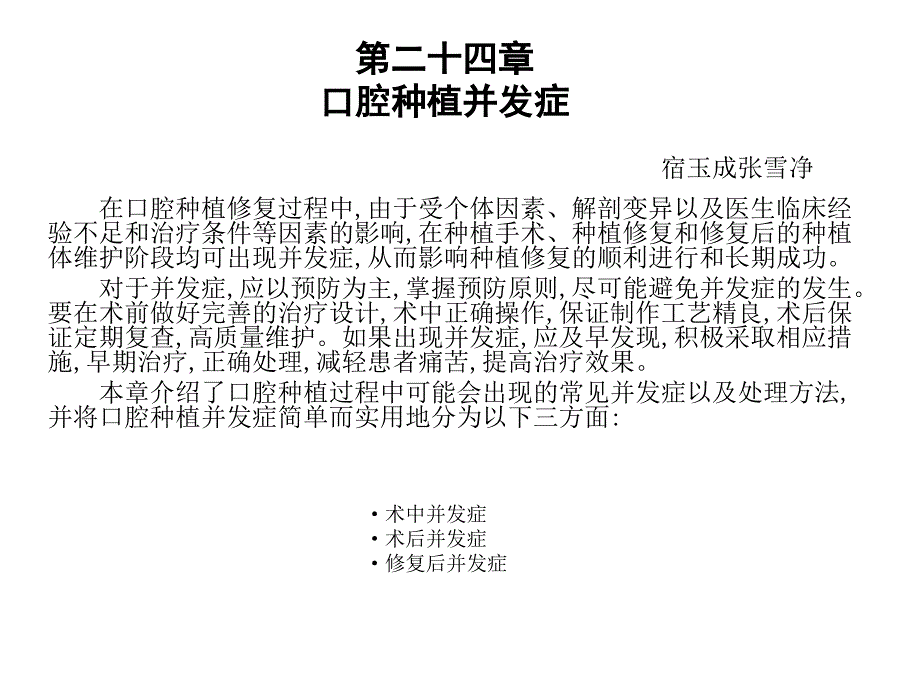 第二十四章ppt课件_第1页