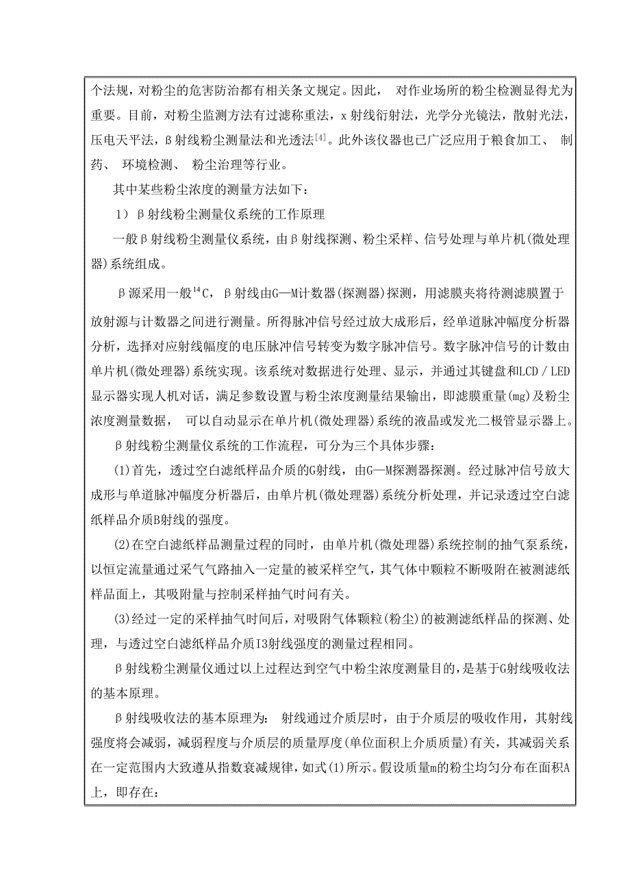 便携式粉尘测试仪的设计_第4页