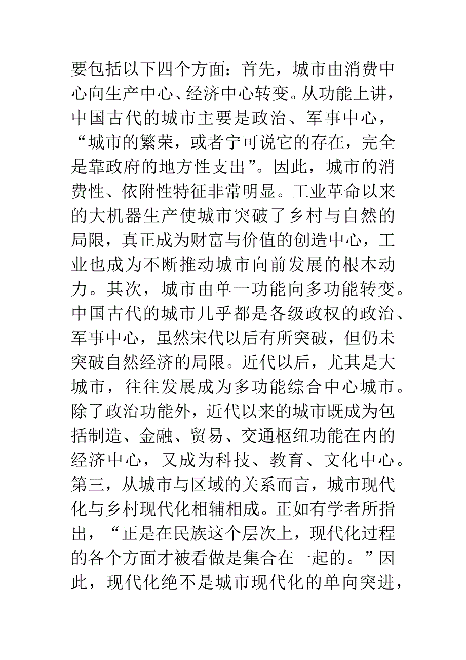 1949年以来中国城市现代化与城市化关系探讨.docx_第4页