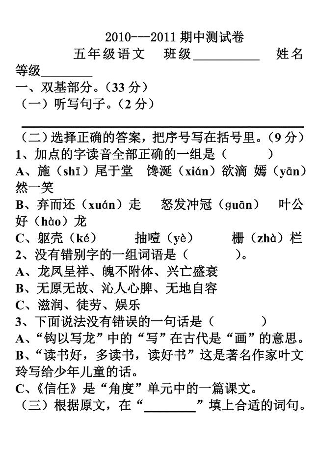 五语下期中复习题.doc